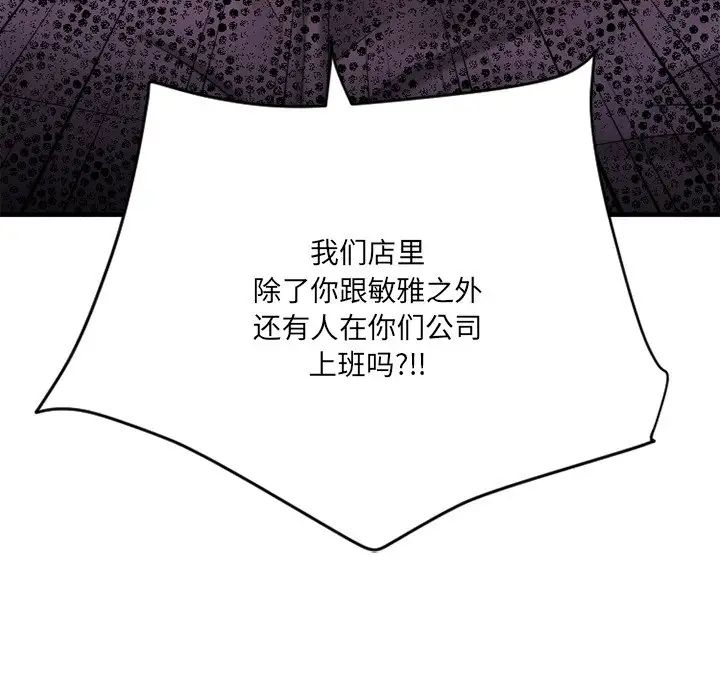 慾望食物鏈第26話