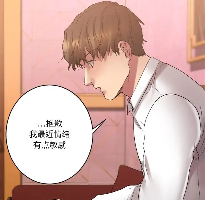 慾望食物链第26话