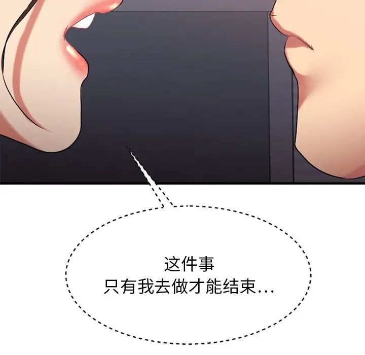 慾望食物鏈第26話