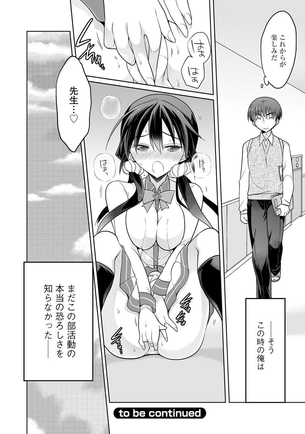 [松本ミトヒ。]楽兎學園催眠部[DL版][松本ミトヒ。]楽兎學園催眠部[DL版]