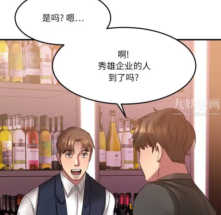 慾望食物链第27话