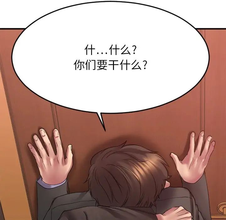 慾望食物链第27话