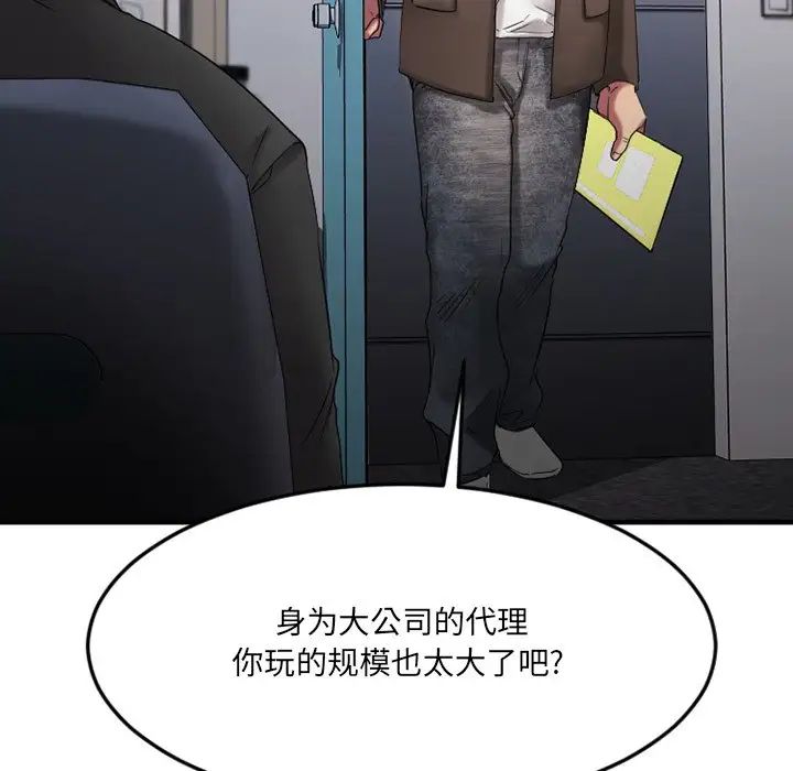 慾望食物鏈第28話