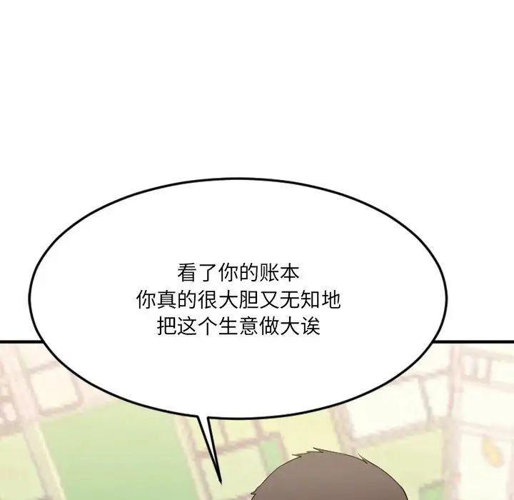 慾望食物鏈第28話