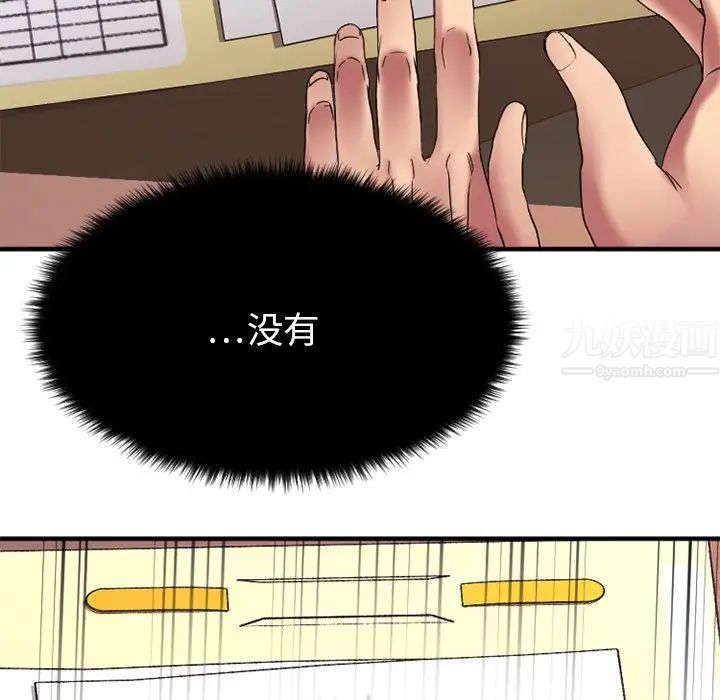 慾望食物链第28话