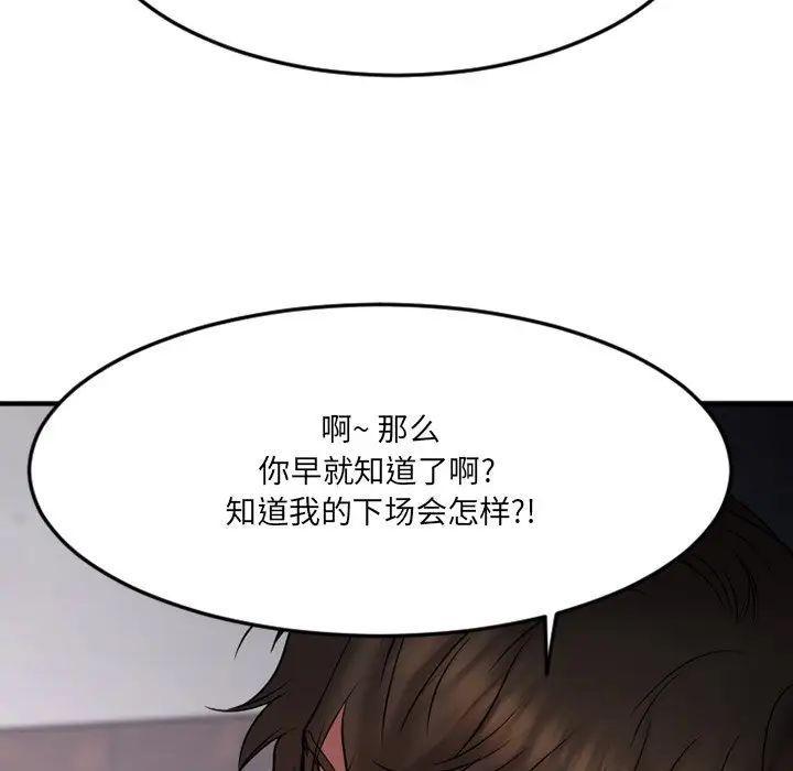 慾望食物链第28话