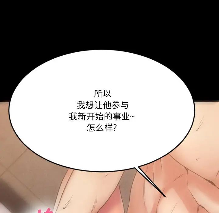 慾望食物鏈第28話