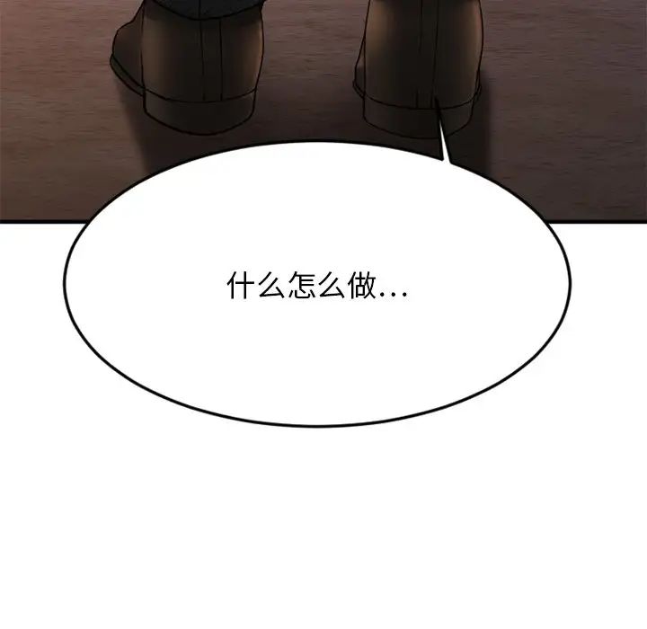 慾望食物链第29话