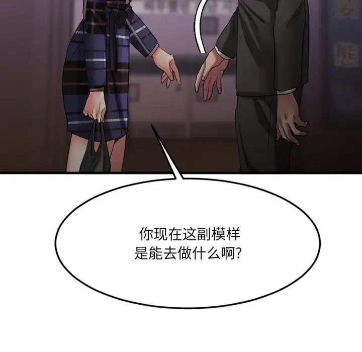 慾望食物鏈第29話