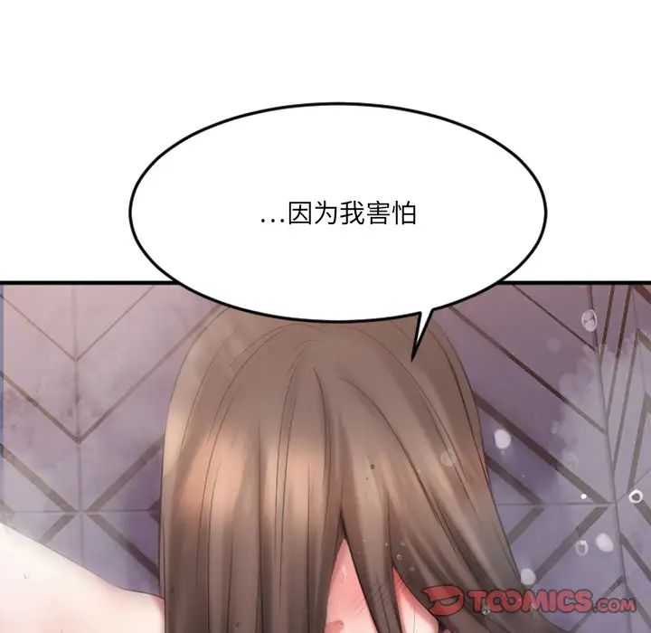 慾望食物链第29话