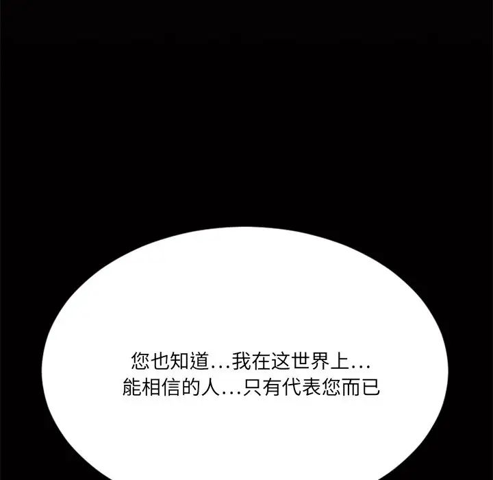 慾望食物鏈第29話