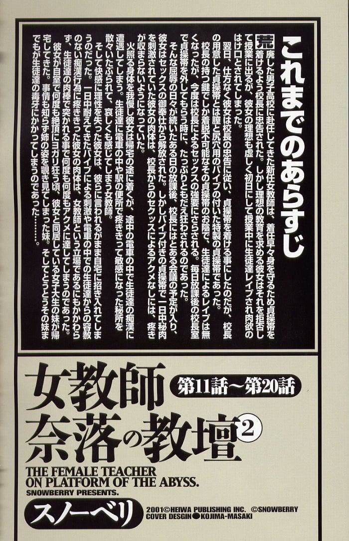 女教师奈落の教坛女教师奈落の教坛2