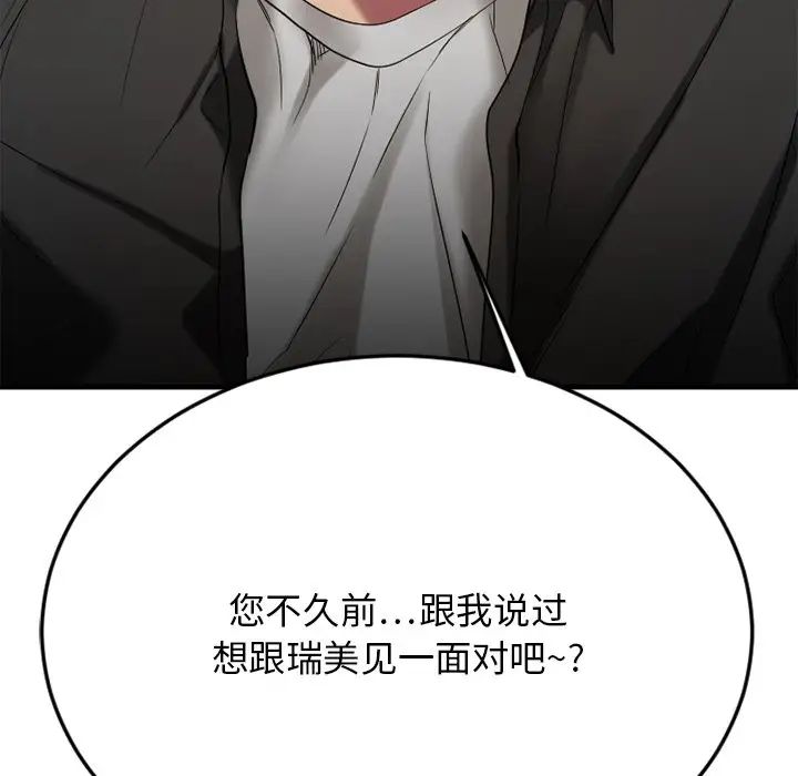 慾望食物链第30话