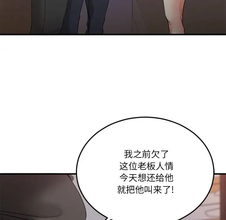 慾望食物链第30话