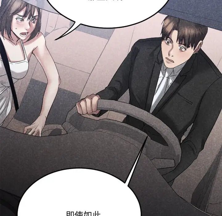 慾望食物链第30话