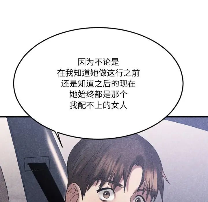 慾望食物鏈第30話