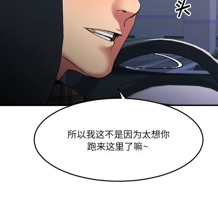 慾望食物链第32话