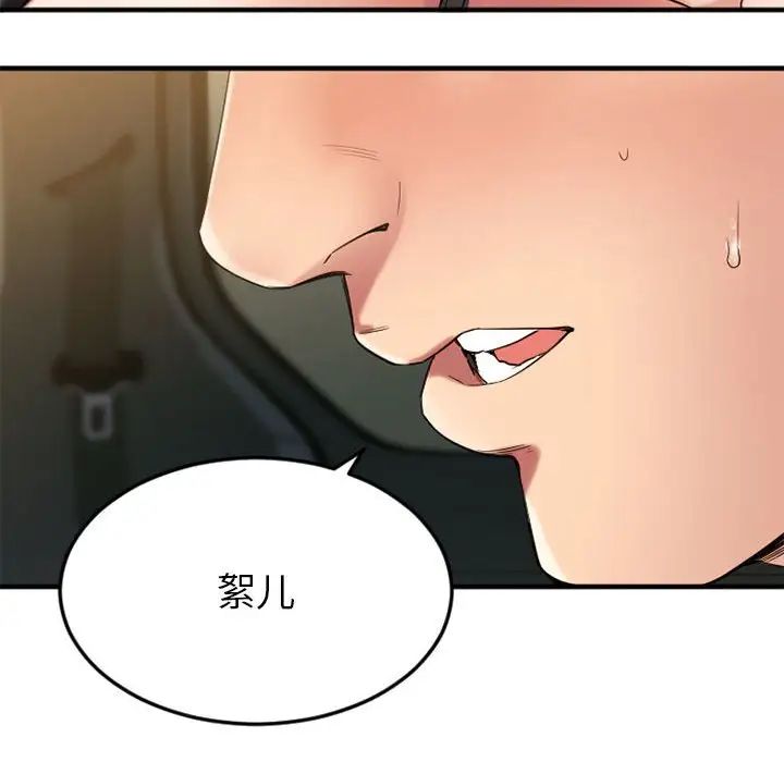 慾望食物鏈第32話