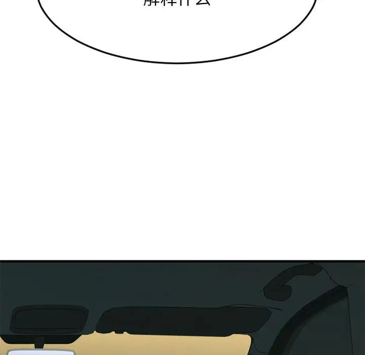 慾望食物鏈第32話