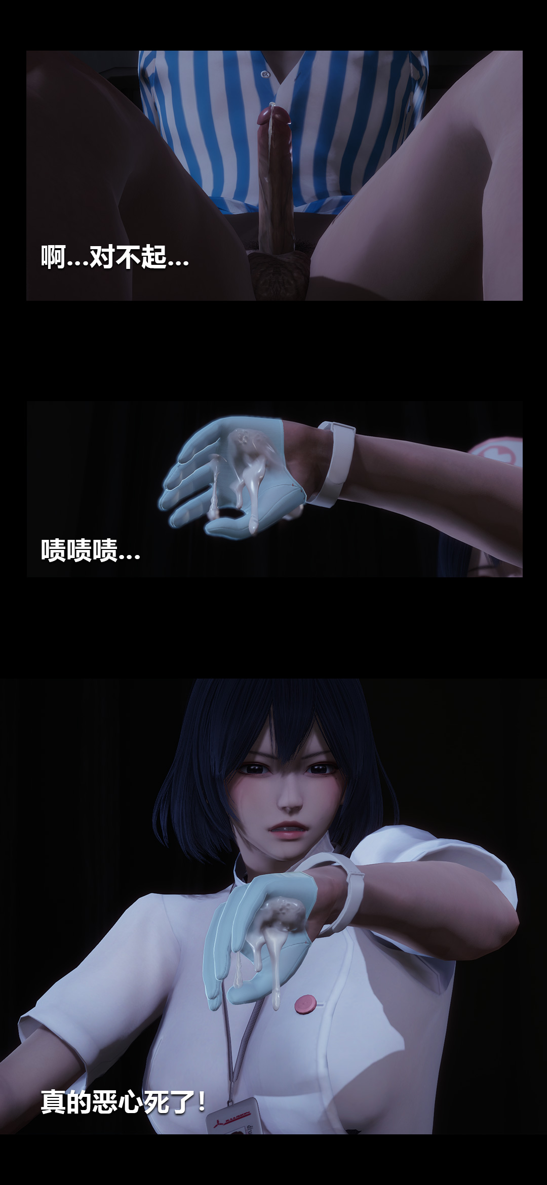 [3D]榨精病棟第01話