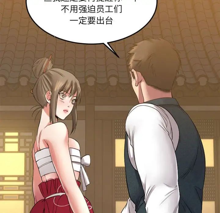 慾望食物鏈第33話