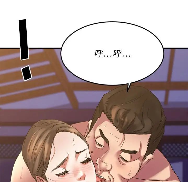 慾望食物鏈第33話