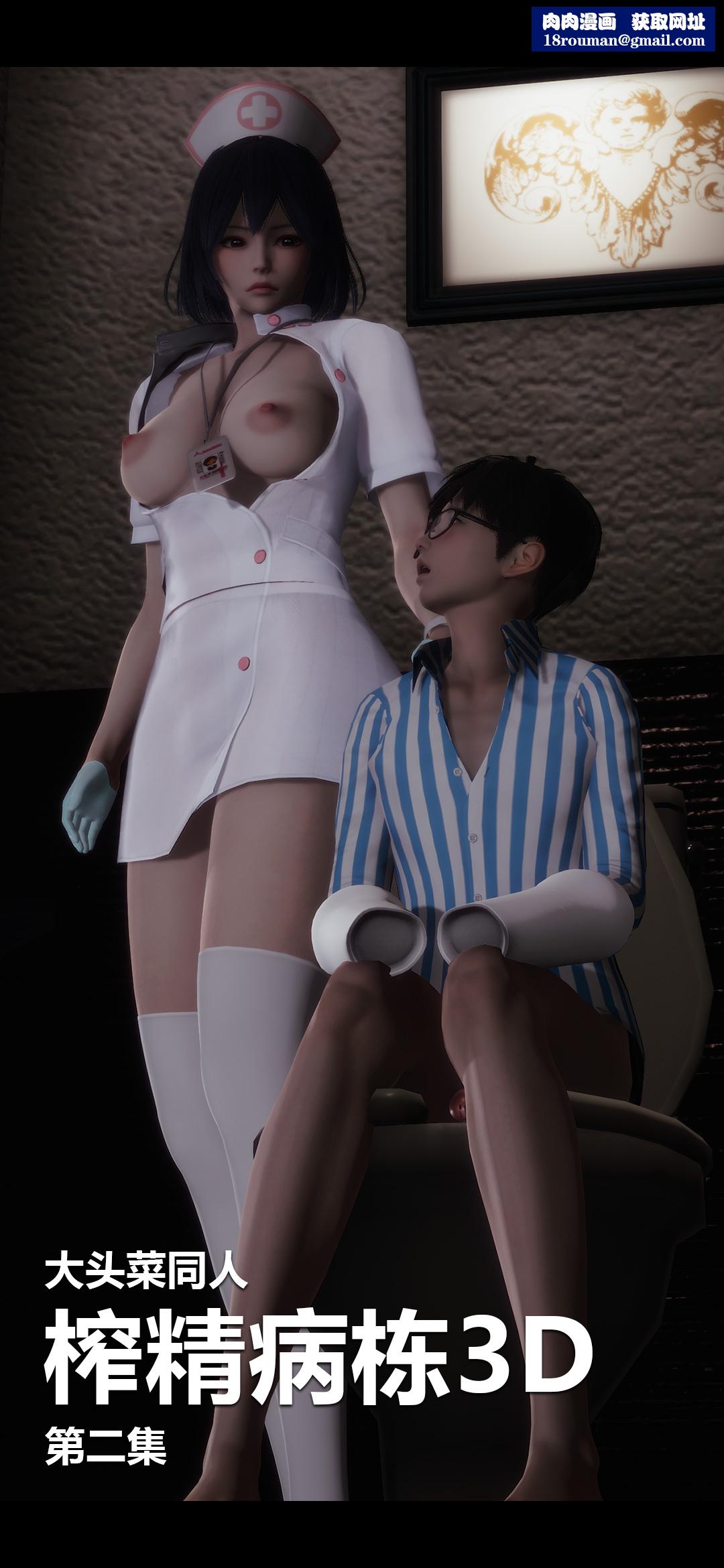 [3D]榨精病栋第02话