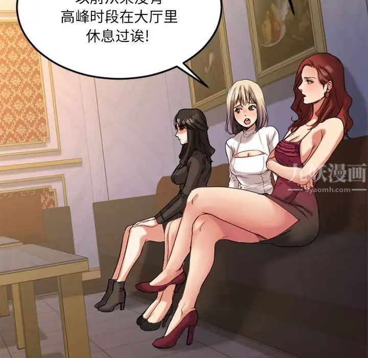 慾望食物链第33话