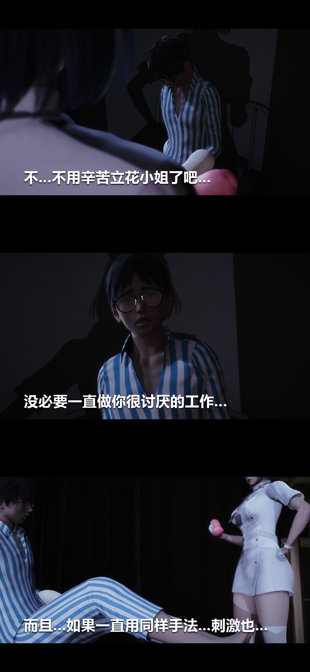 [3D]榨精病栋第02话