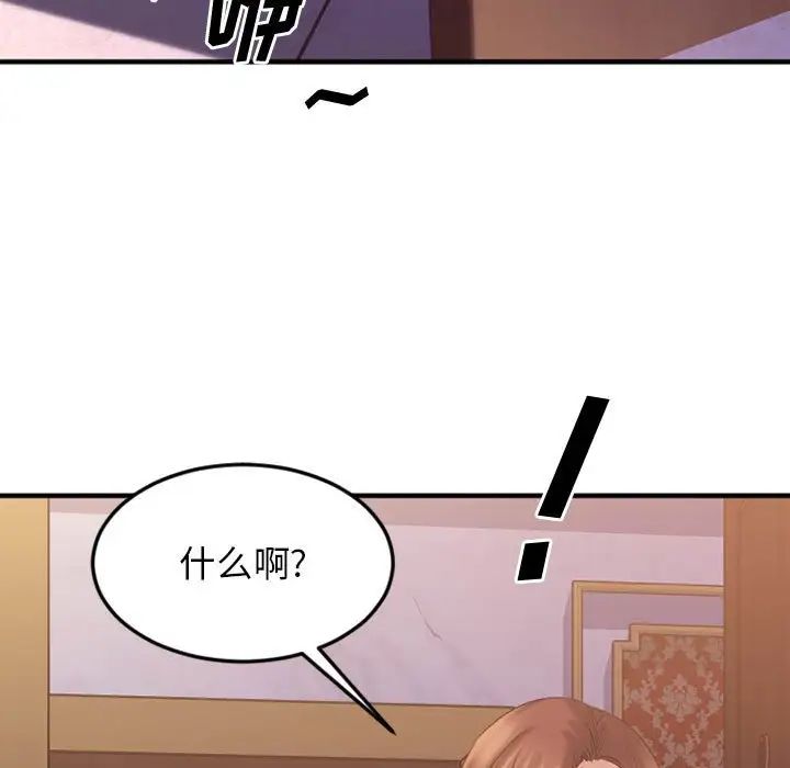 慾望食物链第33话