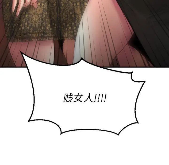 慾望食物鏈第33話