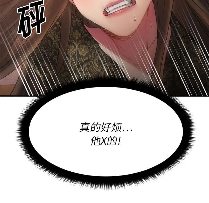 慾望食物鏈第33話