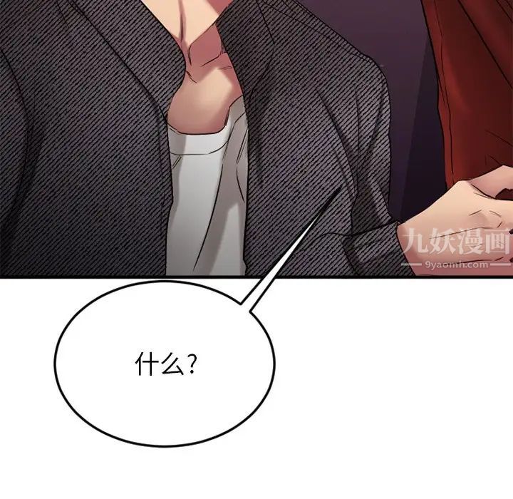 慾望食物链第34话