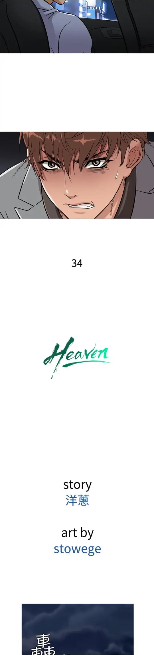Heaven第34话