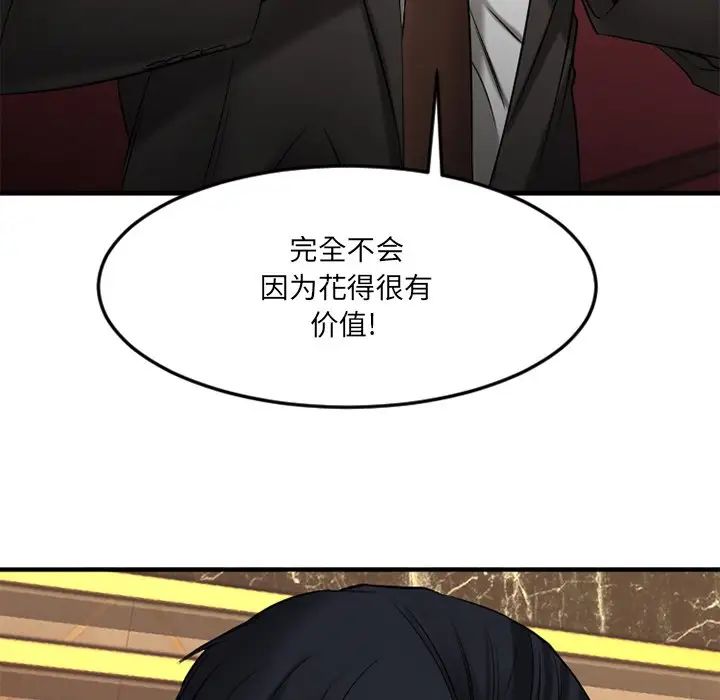 慾望食物链第35话