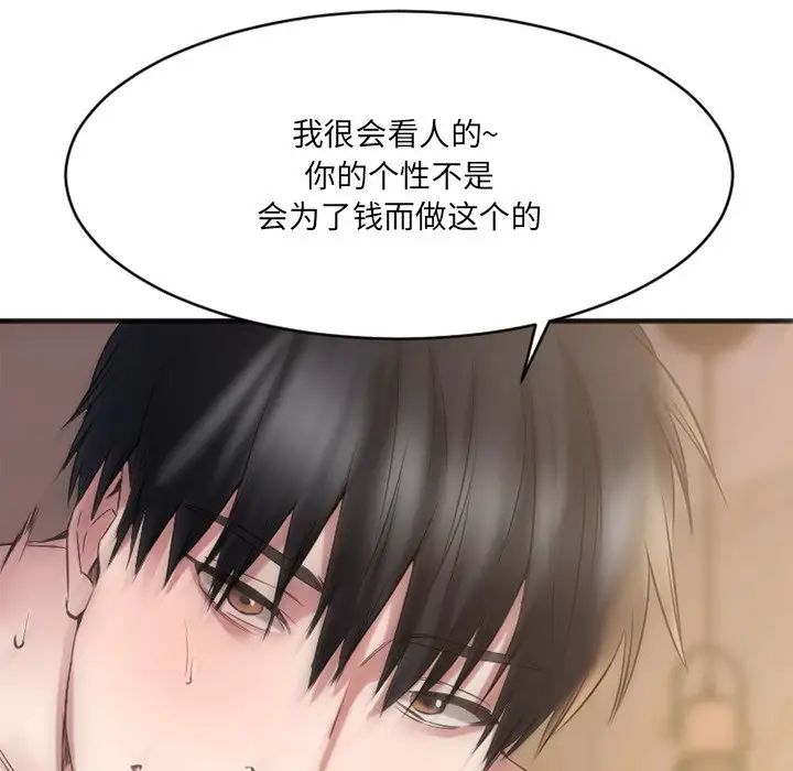 慾望食物链第35话