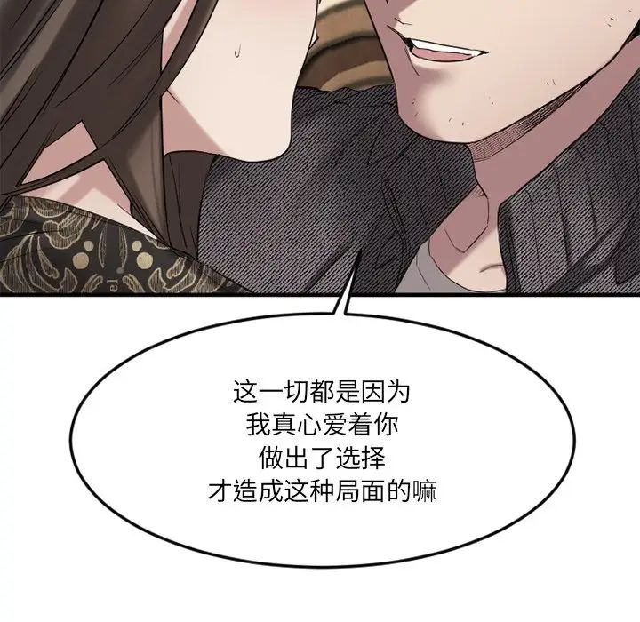 慾望食物链第35话