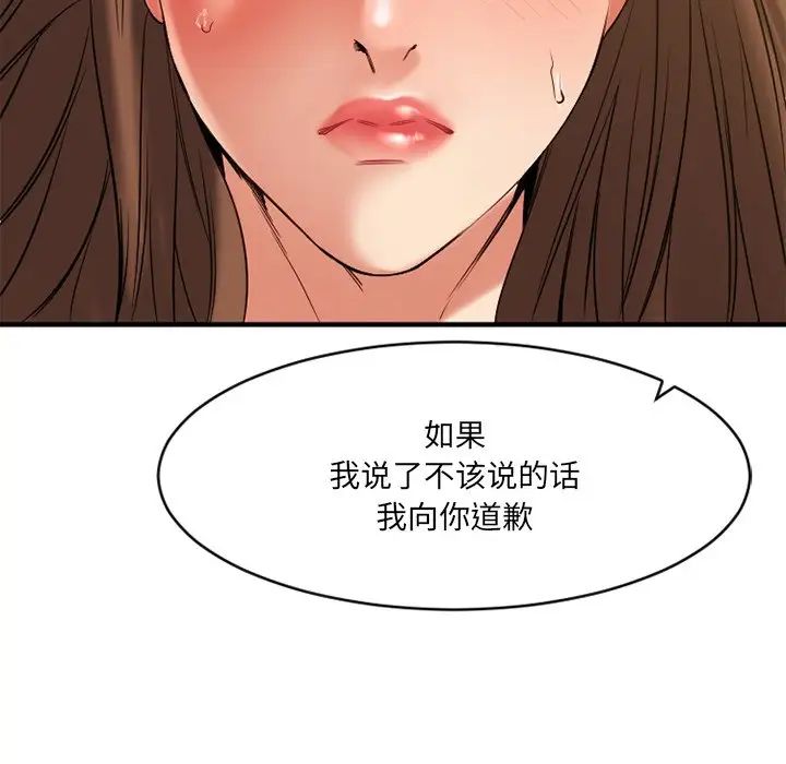 慾望食物链第35话