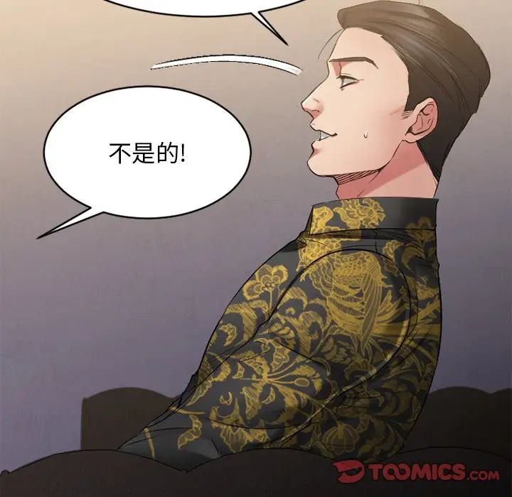 慾望食物链第35话