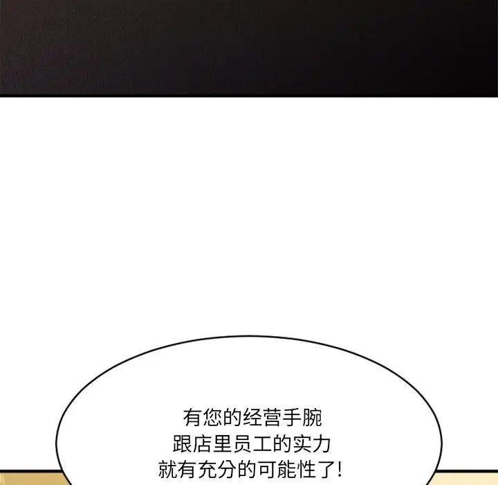 慾望食物鏈第35話