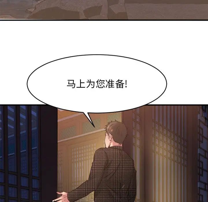 慾望食物链第35话