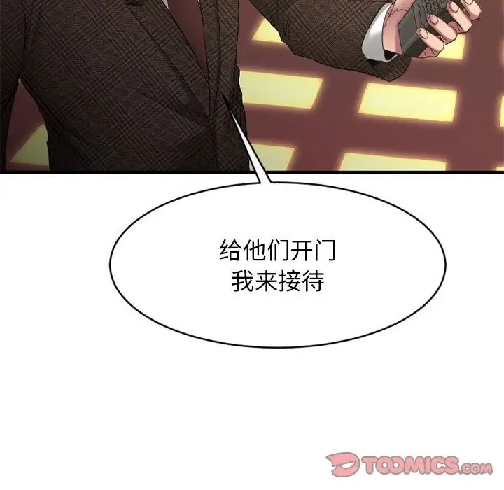 慾望食物鏈第35話