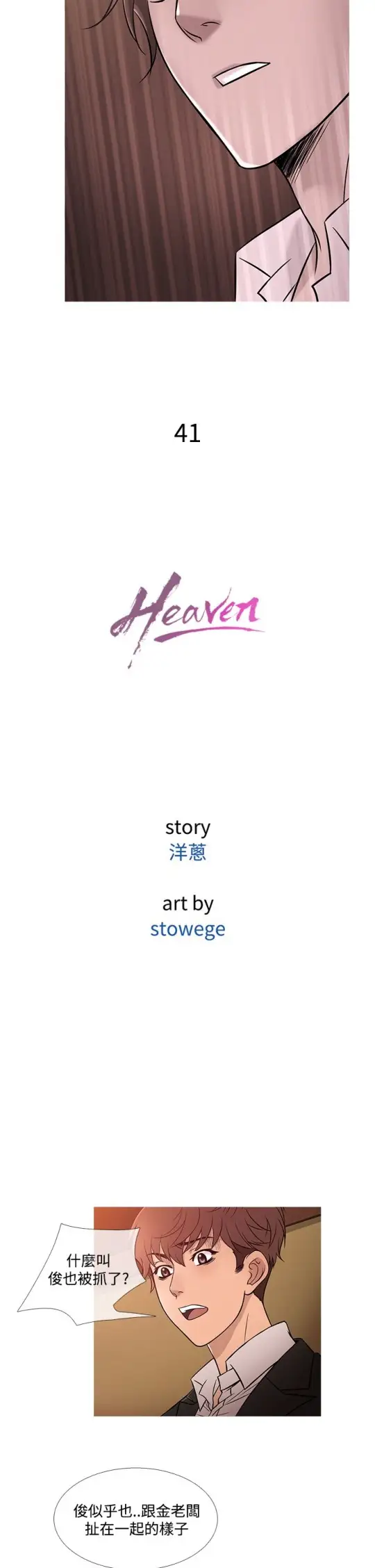 Heaven第41话