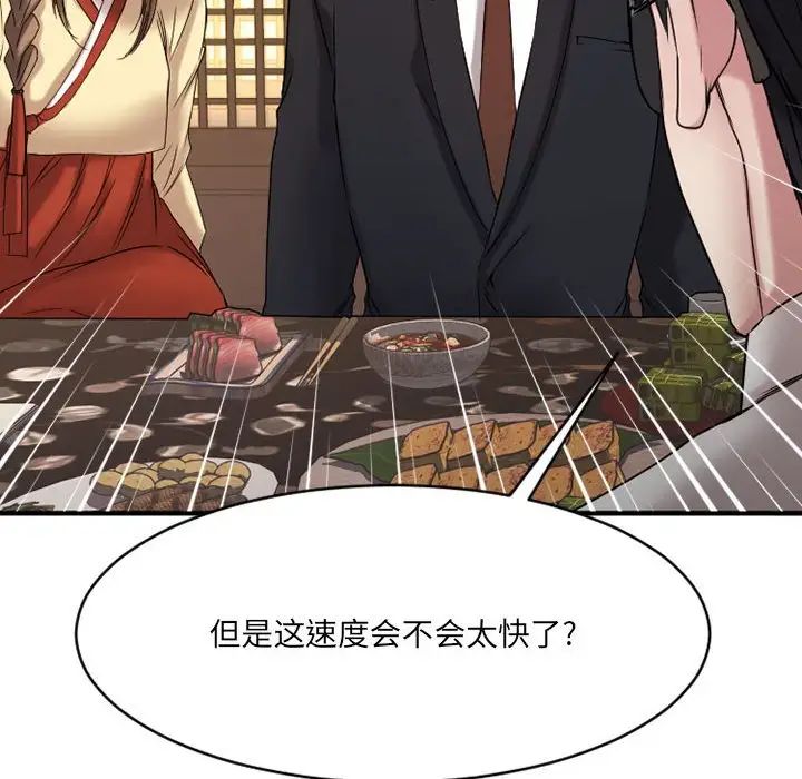 慾望食物链第39话