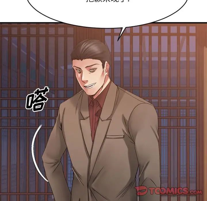 慾望食物链第39话