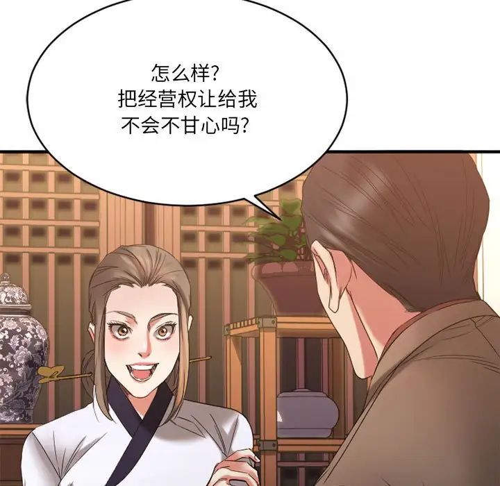 慾望食物链第39话