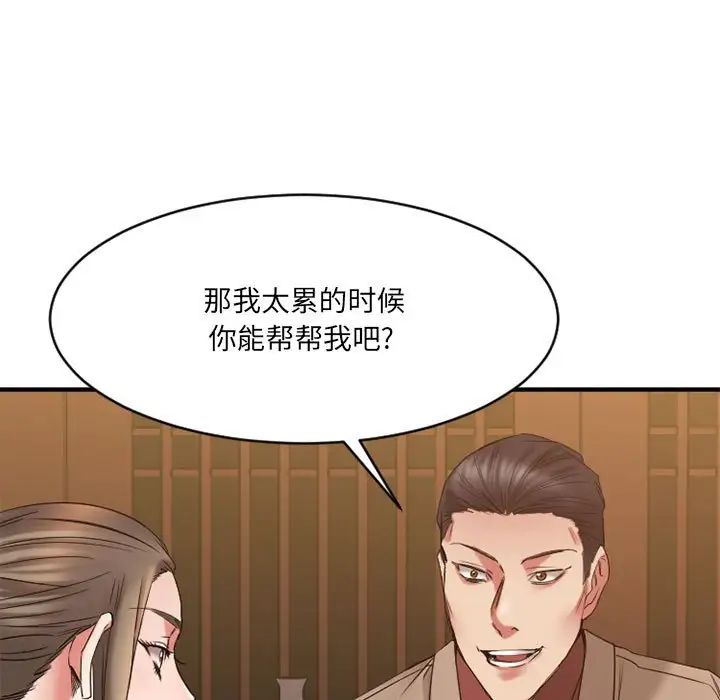 慾望食物链第39话