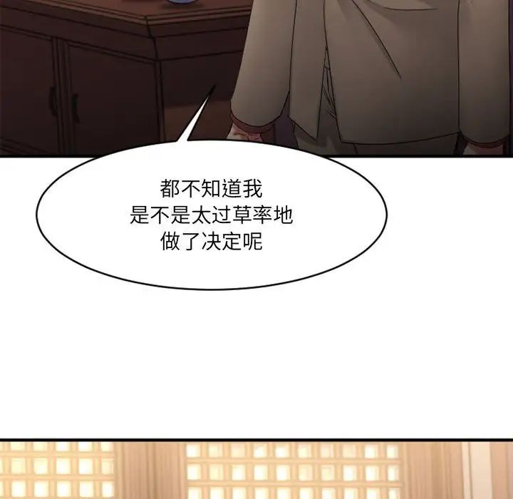 慾望食物链第39话