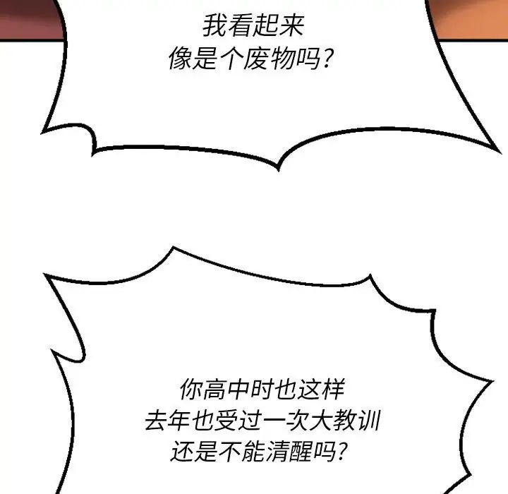 慾望食物链第39话