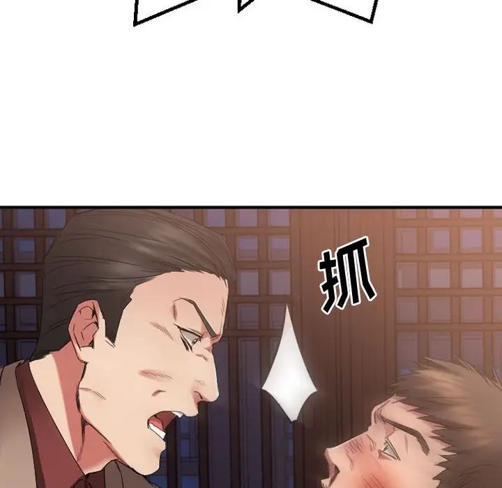 慾望食物鏈第39話